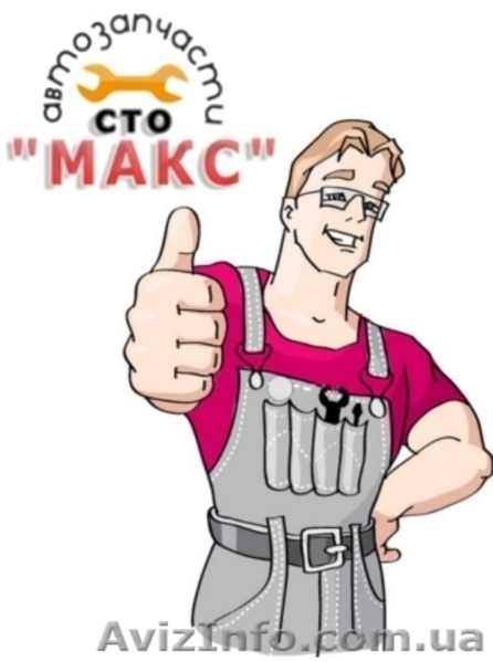 СТО "МАКС" -  ремонт ДЭУ и Шевролет + запасные части - <ro>Изображение</ro><ru>Изображение</ru> #3, <ru>Объявление</ru> #845555