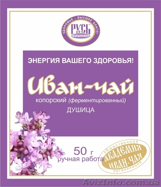 Иван Чай - энергия вашего здоровья! - <ro>Изображение</ro><ru>Изображение</ru> #3, <ru>Объявление</ru> #846111