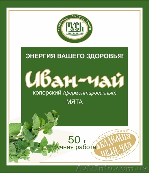 Иван Чай - энергия вашего здоровья! - <ro>Изображение</ro><ru>Изображение</ru> #4, <ru>Объявление</ru> #846111