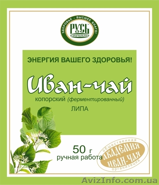 Иван Чай - энергия вашего здоровья! - <ro>Изображение</ro><ru>Изображение</ru> #5, <ru>Объявление</ru> #846111