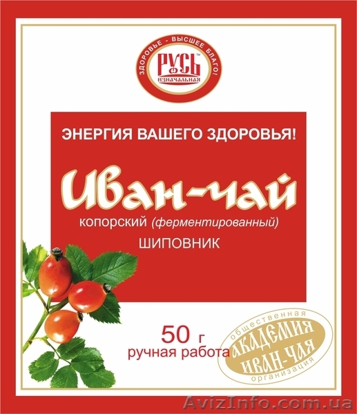 Иван Чай - энергия вашего здоровья! - <ro>Изображение</ro><ru>Изображение</ru> #6, <ru>Объявление</ru> #846111