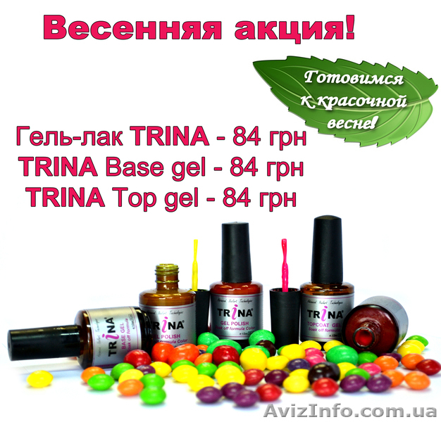 Гель-лаки ТМ  Trina - <ro>Изображение</ro><ru>Изображение</ru> #3, <ru>Объявление</ru> #774371
