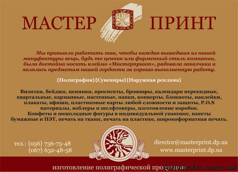 Компании  ООО «Мастер Принт» предлагает  услуги по  изготовления   - <ro>Изображение</ro><ru>Изображение</ru> #2, <ru>Объявление</ru> #889483