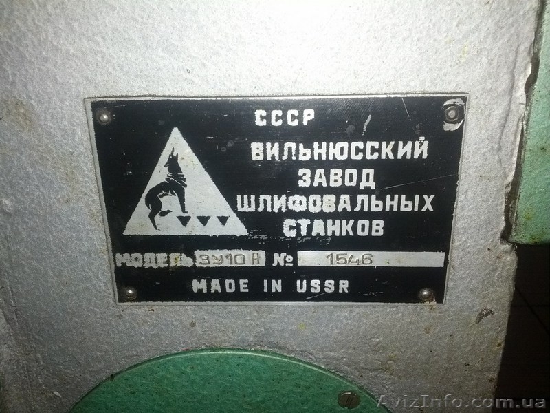 Станок универсальный круглошлифовальный зу10А.(высокой точности) - <ro>Изображение</ro><ru>Изображение</ru> #5, <ru>Объявление</ru> #907443