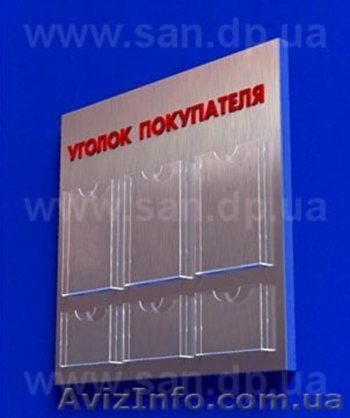 Уголки потребителя - <ro>Изображение</ro><ru>Изображение</ru> #2, <ru>Объявление</ru> #923484