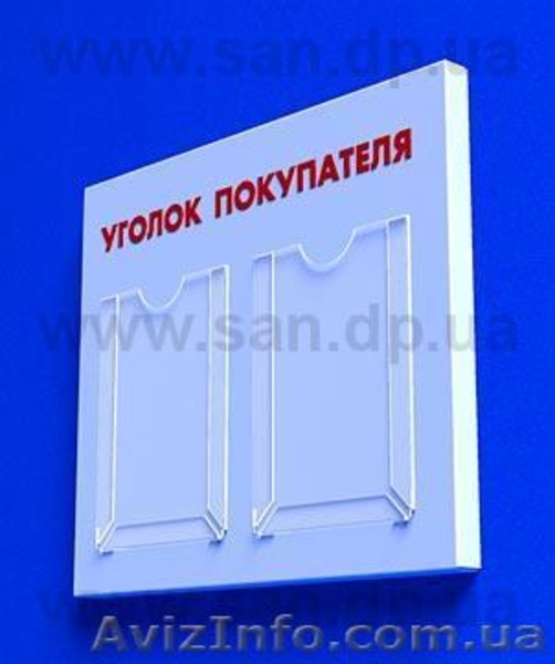 Уголки потребителя - <ro>Изображение</ro><ru>Изображение</ru> #4, <ru>Объявление</ru> #923484