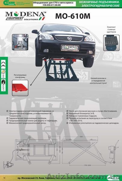 МО 610 MR Подъемник ножничный подкатной. 2,7 т. - <ro>Изображение</ro><ru>Изображение</ru> #2, <ru>Объявление</ru> #930596