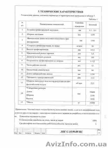 Продам линию С-15  по производству профнастила - <ro>Изображение</ro><ru>Изображение</ru> #6, <ru>Объявление</ru> #922710