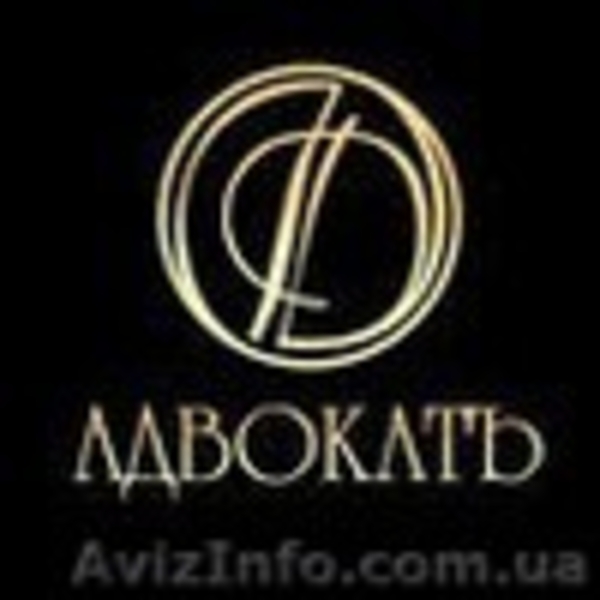 Адвокат Дышлевая Анастасия Викторовна - <ro>Изображение</ro><ru>Изображение</ru> #2, <ru>Объявление</ru> #945493