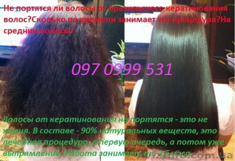 Кератирование волос (лечение, восстановление, выравнивание) - <ro>Изображение</ro><ru>Изображение</ru> #3, <ru>Объявление</ru> #941793