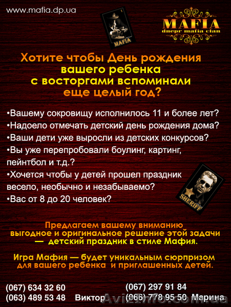 Детский праздник в стиле игры «Мафия» - <ro>Изображение</ro><ru>Изображение</ru> #2, <ru>Объявление</ru> #992951