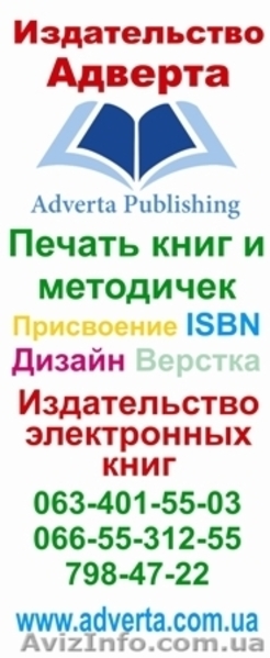 Издание книг в Киеве, Днепропетровске  и по всей Украине - <ro>Изображение</ro><ru>Изображение</ru> #3, <ru>Объявление</ru> #992747