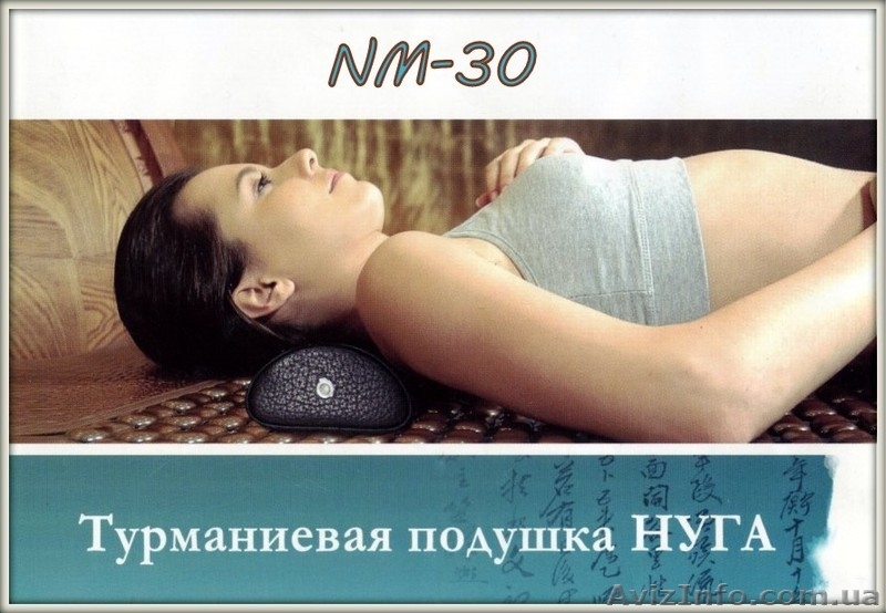 Турманевая подушка NM-30/оригинал Nuga Best/ - <ro>Изображение</ro><ru>Изображение</ru> #1, <ru>Объявление</ru> #994252
