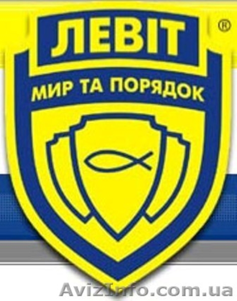 Охранная Компания Левит - <ro>Изображение</ro><ru>Изображение</ru> #1, <ru>Объявление</ru> #1006224