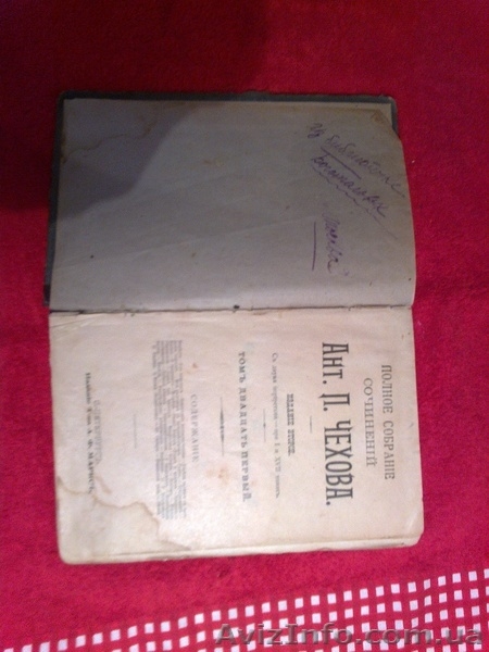 Чехов 1903 год 21 и 22 том,конволют - <ro>Изображение</ro><ru>Изображение</ru> #2, <ru>Объявление</ru> #1014448