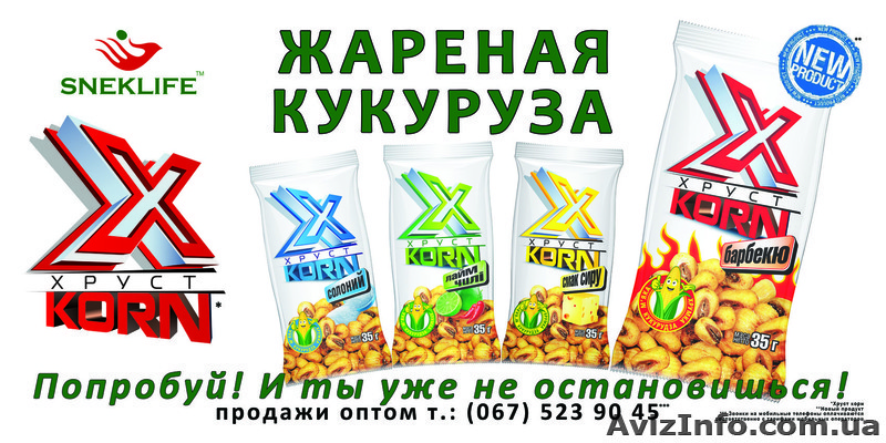 Хрустящая жареная кукуруза четерых видов по 35 г. - <ro>Изображение</ro><ru>Изображение</ru> #1, <ru>Объявление</ru> #1046309