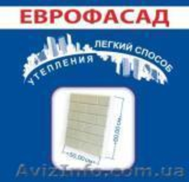 ВСЕ ДЛЯ УТЕПЛЕНИЯ ДОМА ЕВРОФАСАД - <ro>Изображение</ro><ru>Изображение</ru> #2, <ru>Объявление</ru> #1057666