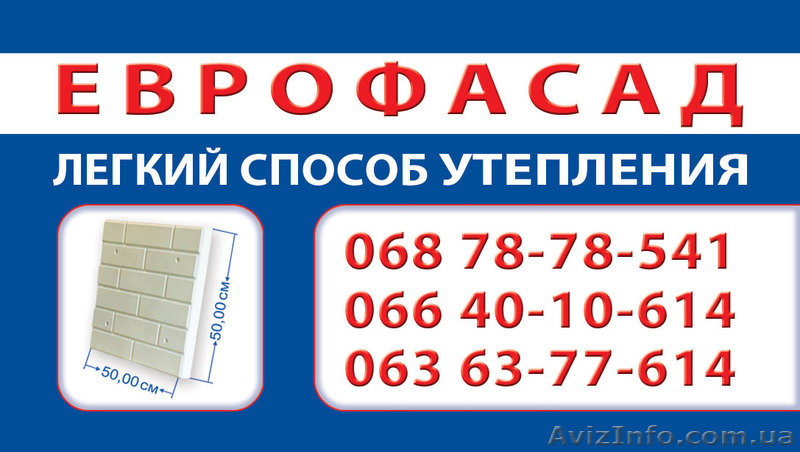 ВСЕ ДЛЯ УТЕПЛЕНИЯ ДОМА ЕВРОФАСАД - <ro>Изображение</ro><ru>Изображение</ru> #4, <ru>Объявление</ru> #1057666