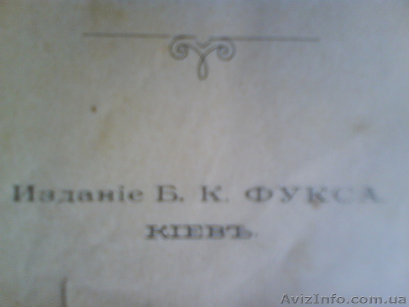 Продажа антикварных книг - <ro>Изображение</ro><ru>Изображение</ru> #3, <ru>Объявление</ru> #1089487