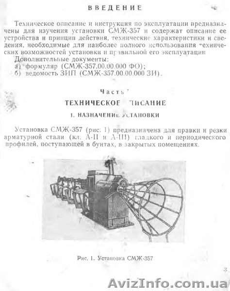 СМЖ357-станок для правки в пруток пров.катанки, арматуры Ф3-12мм, 6м - <ro>Изображение</ro><ru>Изображение</ru> #1, <ru>Объявление</ru> #1096400