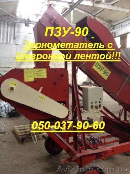 ПЗУ-90 Зернометатель с Шевронной лентой! - <ro>Изображение</ro><ru>Изображение</ru> #3, <ru>Объявление</ru> #1124642