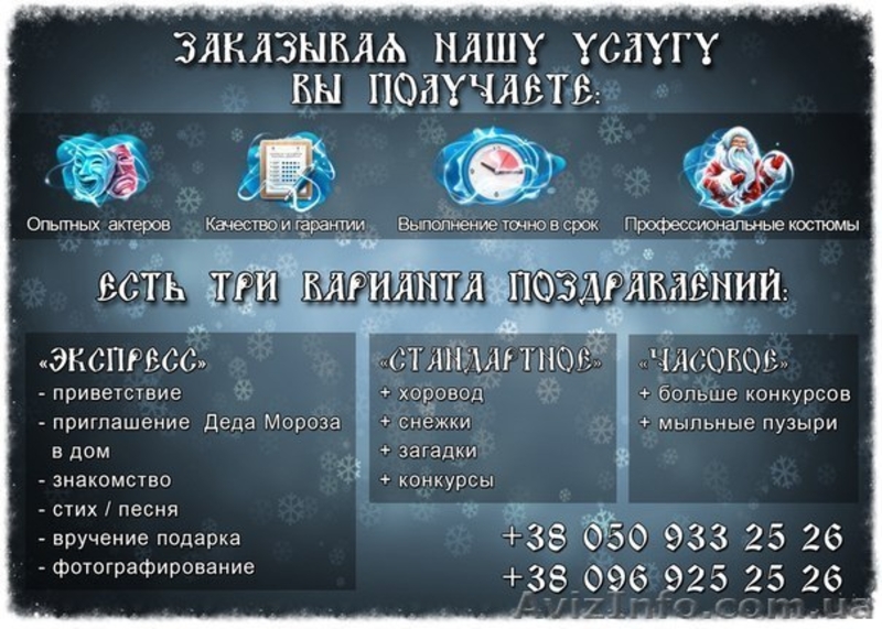 Заказ Деда Мороза и Снегурочки к Вам в дом - <ro>Изображение</ro><ru>Изображение</ru> #3, <ru>Объявление</ru> #1186264