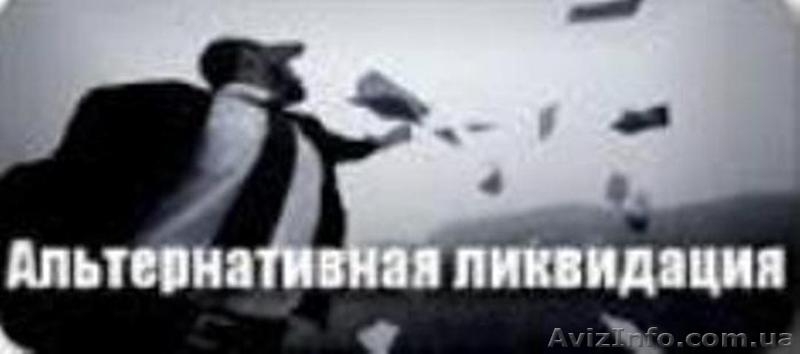 Альтернативная ликвидация предприятия с проблемами за 1 день Кривой Ро - <ro>Изображение</ro><ru>Изображение</ru> #3, <ru>Объявление</ru> #1208337