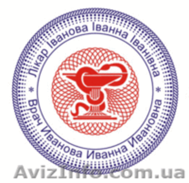 Печать врача и медицинские штампы - <ro>Изображение</ro><ru>Изображение</ru> #3, <ru>Объявление</ru> #1257315