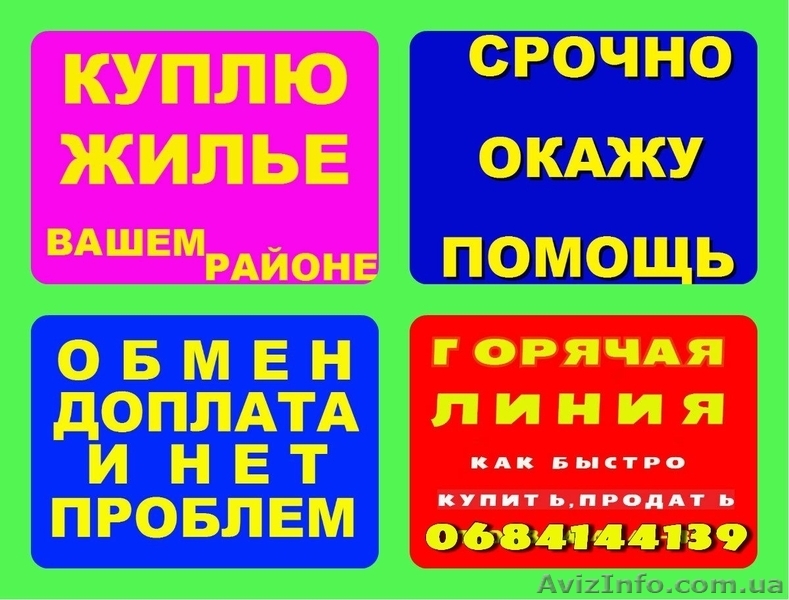 КУПЛЮ ЖИЛЬЕ В ВАШЕМ Р-НЕ.ПОСРЕДН.УСЛУГИ ОПЛАЧУ. - <ro>Изображение</ro><ru>Изображение</ru> #8, <ru>Объявление</ru> #1257311