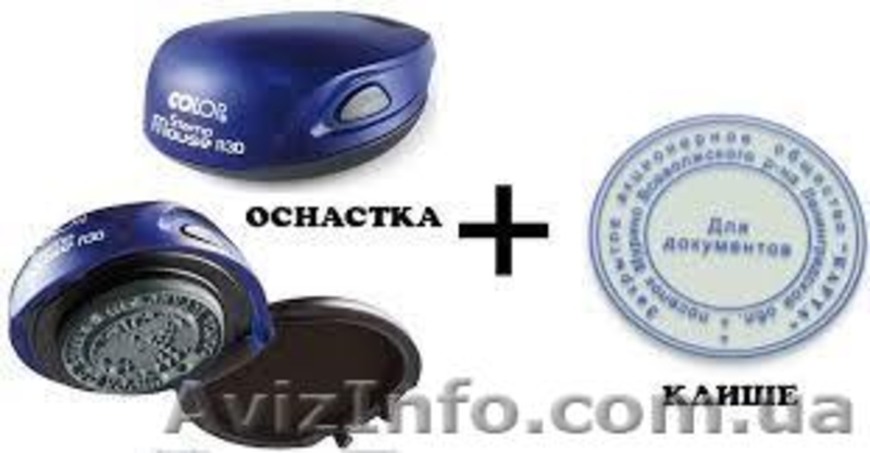 	Печати и штампы за 30 мин. - <ro>Изображение</ro><ru>Изображение</ru> #4, <ru>Объявление</ru> #1246681