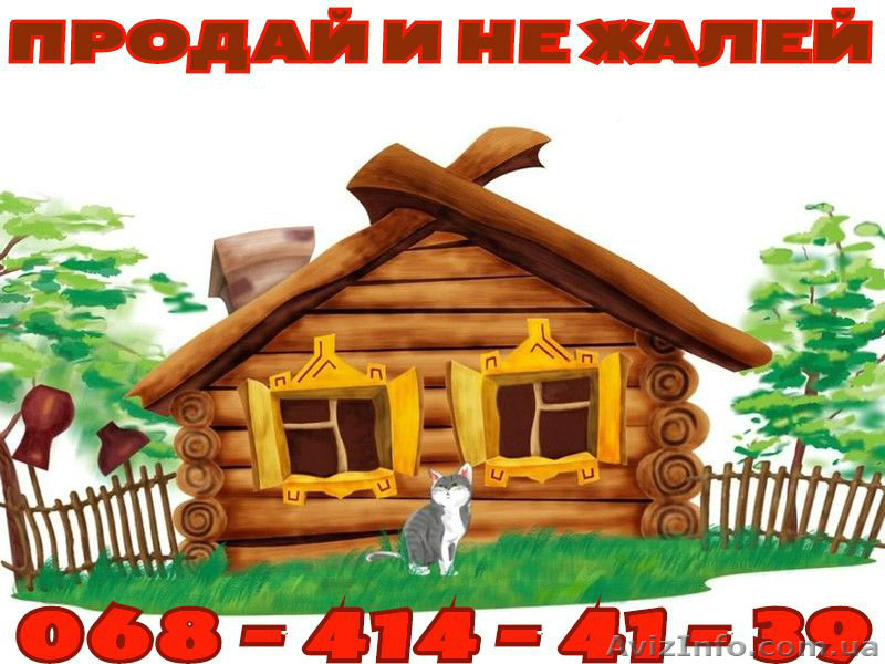 КУПЛЮ ЖИЛЬЕ В ВАШЕМ Р-НЕ.ПОСРЕДН.УСЛУГИ ОПЛАЧУ. - <ro>Изображение</ro><ru>Изображение</ru> #7, <ru>Объявление</ru> #1257311