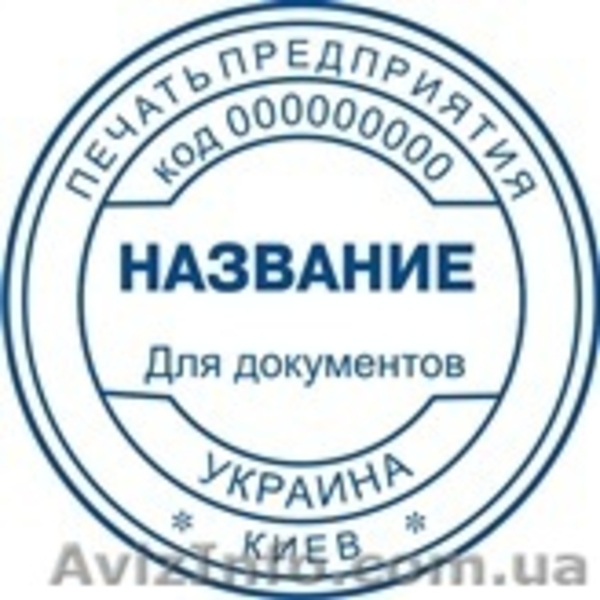 Печати, штампы, факсимиле! Восстановление дубликатов!  - <ro>Изображение</ro><ru>Изображение</ru> #5, <ru>Объявление</ru> #1263381