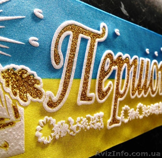 стрічки першокласник - <ro>Изображение</ro><ru>Изображение</ru> #3, <ru>Объявление</ru> #1299047