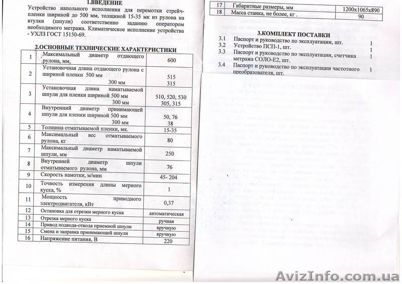 Устройство полуавтоматическое для мерного отматывания стрейч-пленки - <ro>Изображение</ro><ru>Изображение</ru> #2, <ru>Объявление</ru> #1323971
