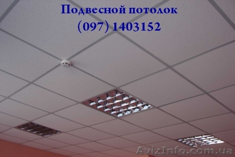 Плита подвесного потолка Лагуна Laguna - <ro>Изображение</ro><ru>Изображение</ru> #2, <ru>Объявление</ru> #1369416