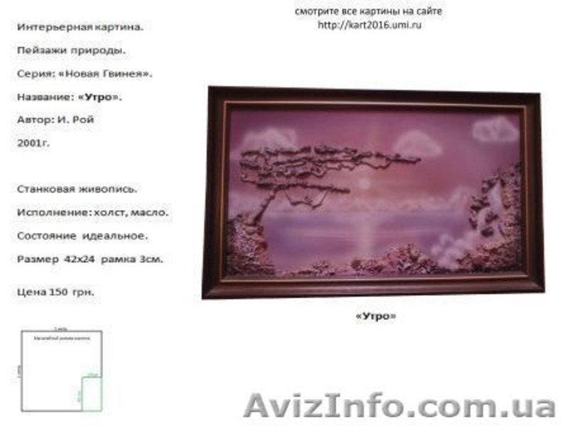 Интерьерные картины - <ro>Изображение</ro><ru>Изображение</ru> #3, <ru>Объявление</ru> #1369460