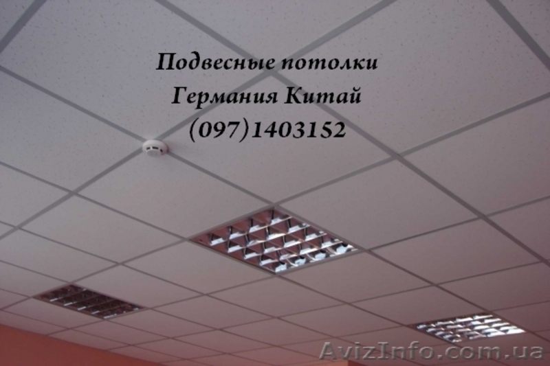 Подвесной потолок Армстронг - <ro>Изображение</ro><ru>Изображение</ru> #1, <ru>Объявление</ru> #1369403