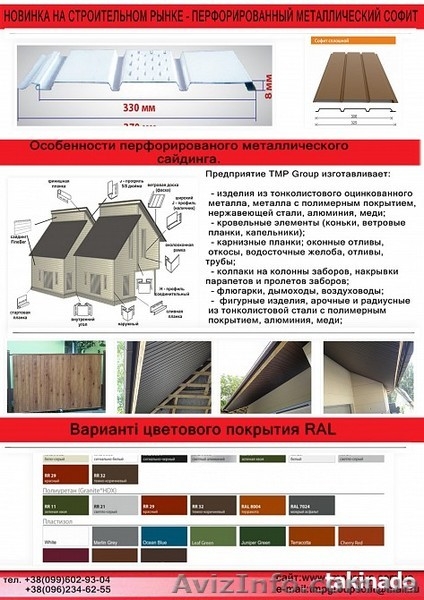 Сайдинг металлический трехволновый, м2 - <ro>Изображение</ro><ru>Изображение</ru> #7, <ru>Объявление</ru> #1422030