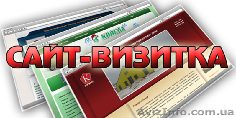 Создание сайта-визитки не дорого. - <ro>Изображение</ro><ru>Изображение</ru> #3, <ru>Объявление</ru> #1428522