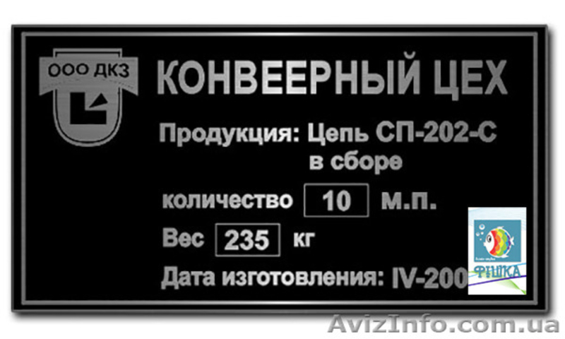 Шильд, Номерки, Бирки, Информационные таблички - <ro>Изображение</ro><ru>Изображение</ru> #6, <ru>Объявление</ru> #1396263