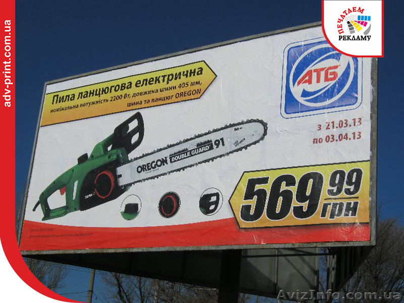 Широкоформатная печать билбордов (бигбордов), ситилайтов, плакатов - <ro>Изображение</ro><ru>Изображение</ru> #4, <ru>Объявление</ru> #1493255