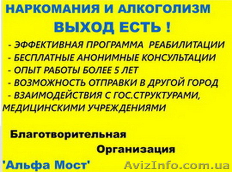 Решение социальных проблем. Реабилитация для алко- и наркозависимых - <ro>Изображение</ro><ru>Изображение</ru> #3, <ru>Объявление</ru> #1494981