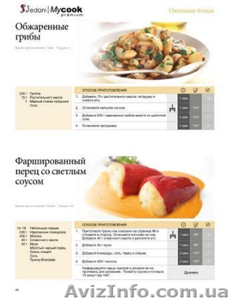 Кухонный робот Майкук Премиум - это инвестиция - <ro>Изображение</ro><ru>Изображение</ru> #3, <ru>Объявление</ru> #1512928