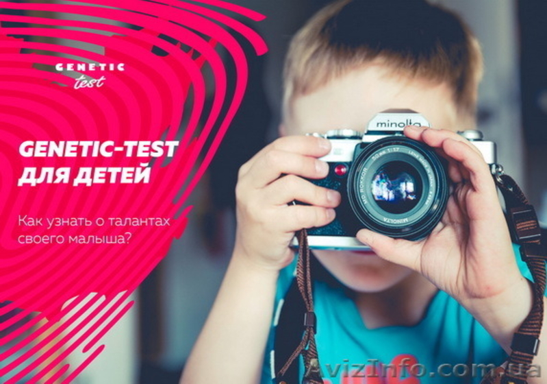 Уникальное биометрическое тестирование Genetic-test - <ro>Изображение</ro><ru>Изображение</ru> #3, <ru>Объявление</ru> #1528241