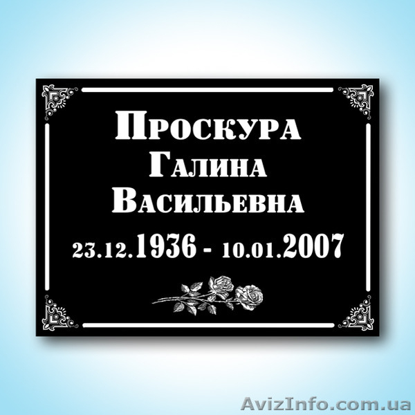 Ритуальные таблички и овалы - <ro>Изображение</ro><ru>Изображение</ru> #3, <ru>Объявление</ru> #1529252