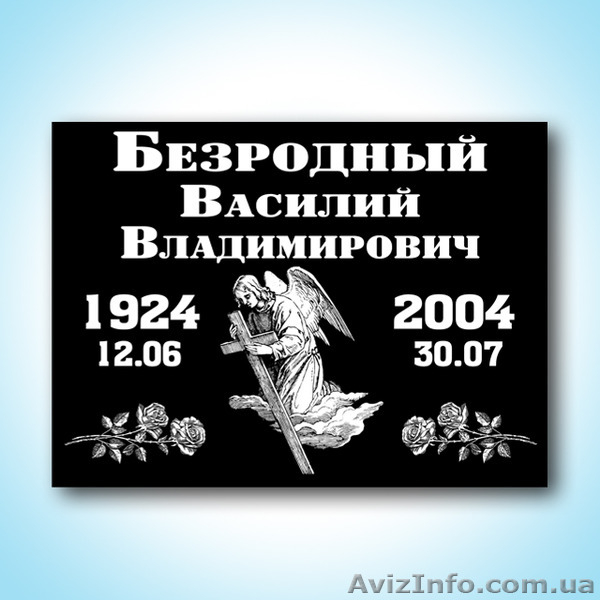 Ритуальные таблички и овалы - <ro>Изображение</ro><ru>Изображение</ru> #2, <ru>Объявление</ru> #1529252