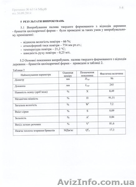 Паливні деревні брикети   - <ro>Изображение</ro><ru>Изображение</ru> #1, <ru>Объявление</ru> #1536909