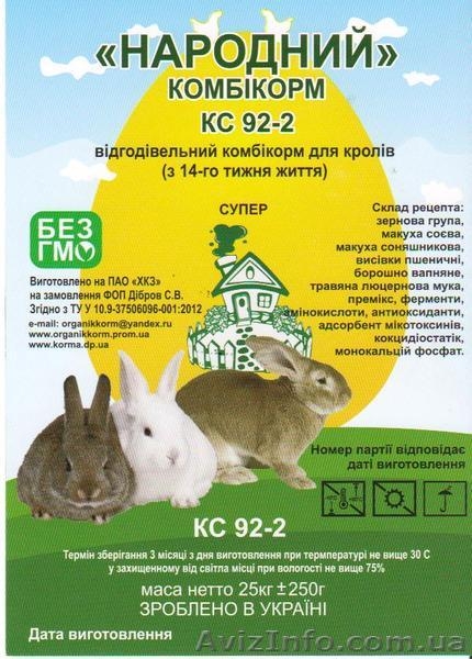 Комбикорм от производителя для всех животных. - <ro>Изображение</ro><ru>Изображение</ru> #3, <ru>Объявление</ru> #1541310