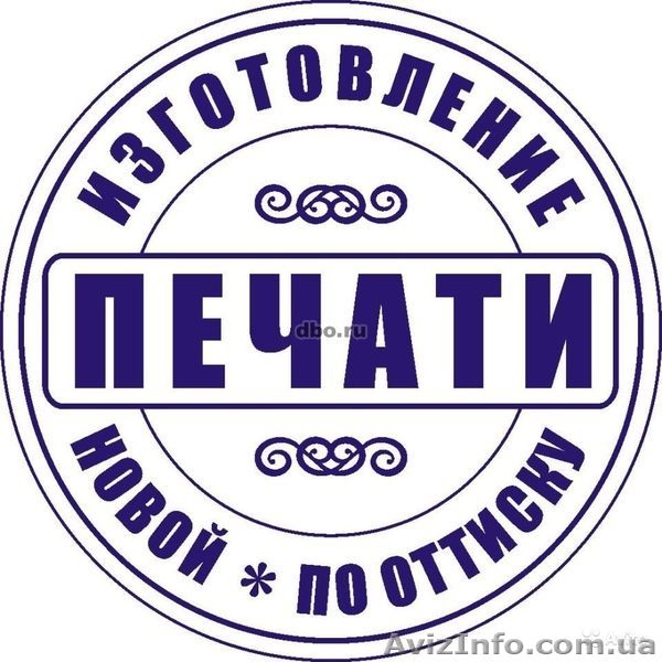 Изготовление печатей новые или по оттиску  - <ro>Изображение</ro><ru>Изображение</ru> #2, <ru>Объявление</ru> #1539197