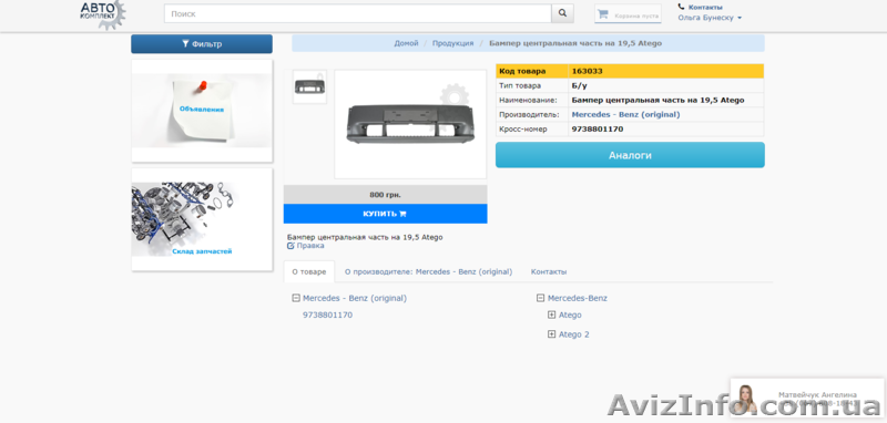 Каталог автозапчастей "Acomplect" - <ro>Изображение</ro><ru>Изображение</ru> #3, <ru>Объявление</ru> #1571369